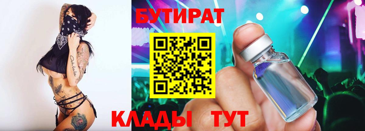 Подольск  Бутират  Вход с VPN  БУТИРАТ 1.4BDO 
