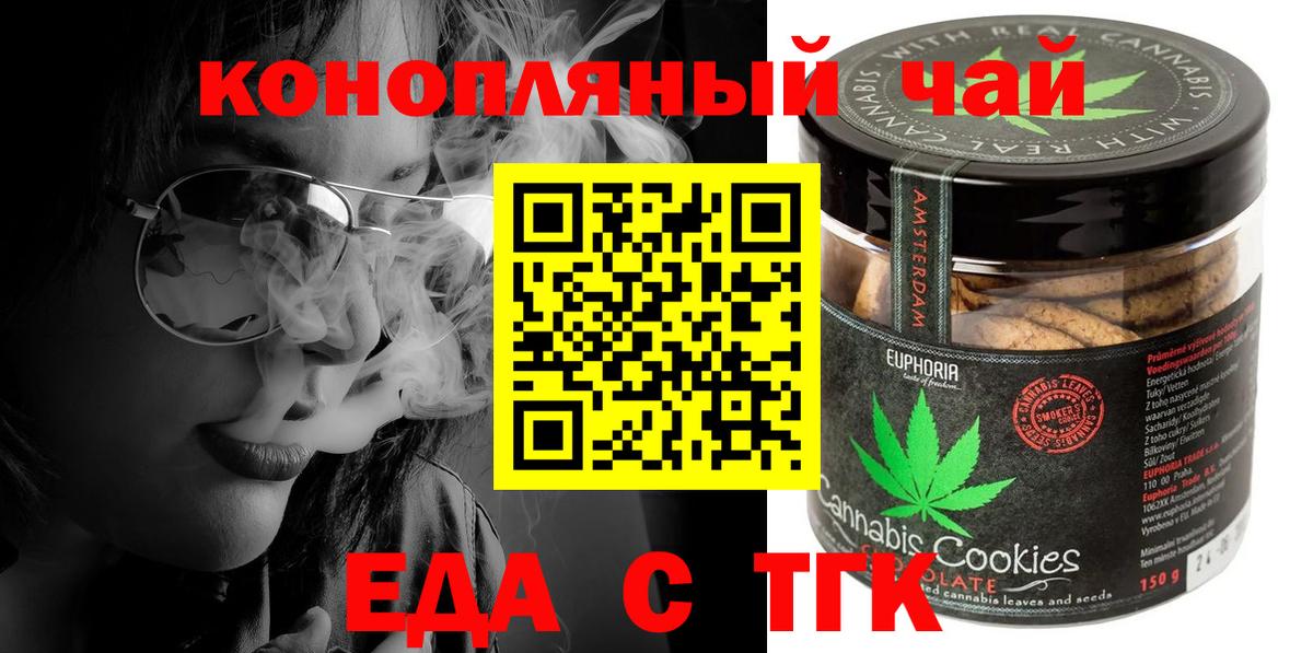 Печенье с ТГК марихуана  Вход с VPN  Подольск 
