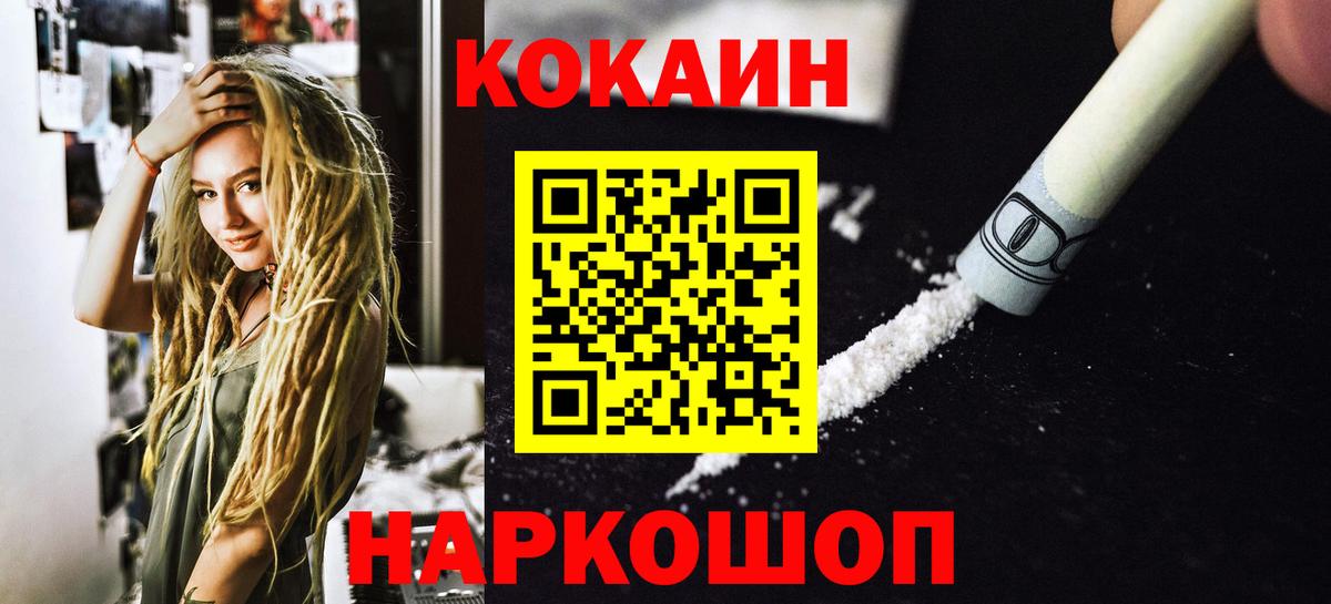 Кокаин  Вход с VPN  Подольск  Кокаин Fish Scale 