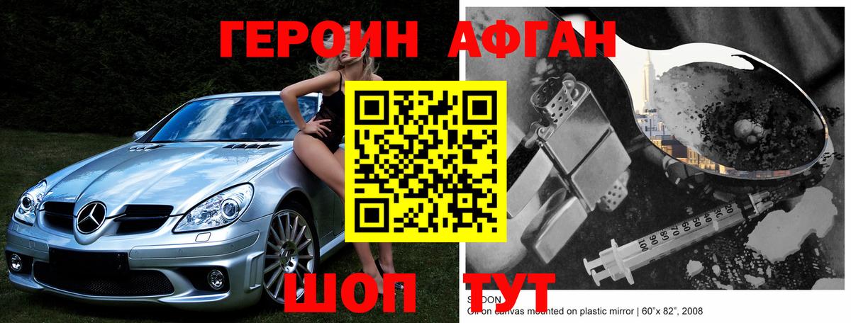 Подольск  Героин  Вход с VPN  ГЕРОИН афганец 
