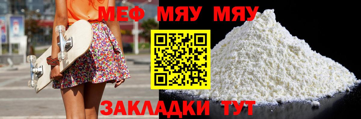 МЯУ-МЯУ VHQ  Мефедрон 4 MMC  Подольск  МЕФ  Вход с VPN 