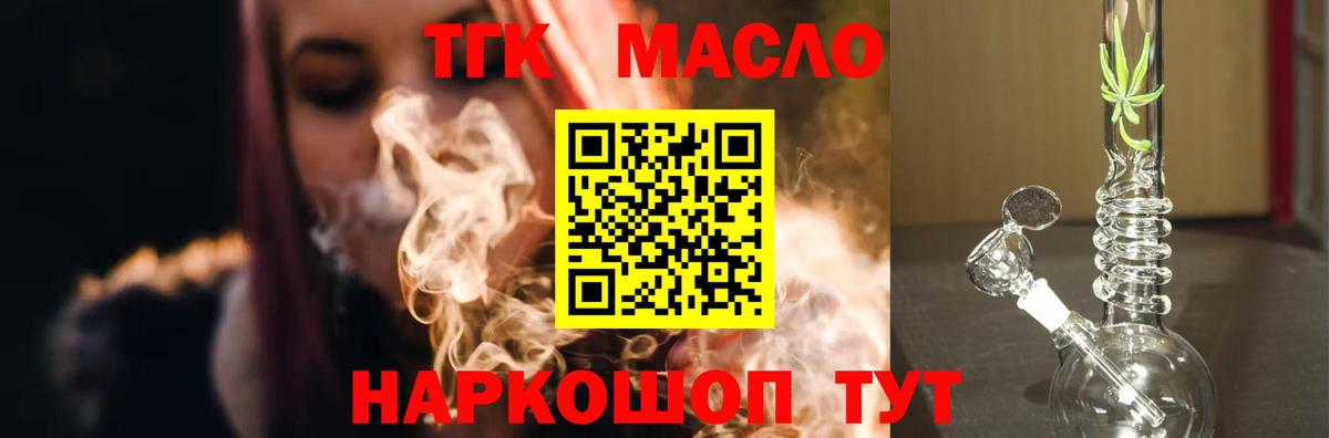 Дистиллят ТГК гашишное масло  Вход с VPN  Подольск 